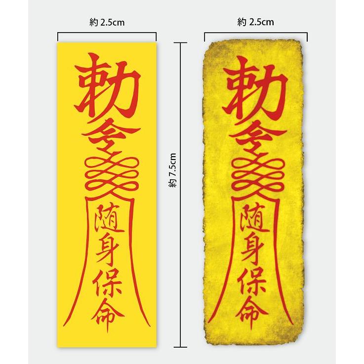 勅命ステッカー 小サイズ 2枚セット 霊幻道士 幽幻道士 キョンシー