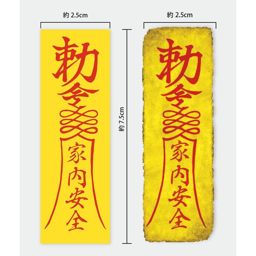 勅命ステッカー 家内安全 小サイズ 2枚セット 霊幻道士 幽幻道士 キョンシー 御札 魔除け お守り 携帯 スマホ シール Cyokumei Kaa 2 蓄光堂 Yahoo 店 通販 Yahoo ショッピング