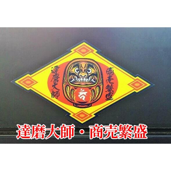 交通安全 達磨大師 ステッカー 神社 だるま ダルマ 和柄 不動明王 カーン 梵字 シール 魔除け お守り Daruma Ka1 蓄光堂 Yahoo 店 通販 Yahoo ショッピング