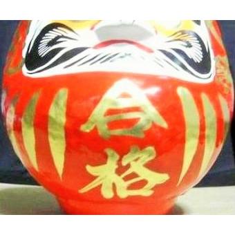 学業成就 受験 資格 試験の合格祈願 開運 合格だるま 8号サイズ 26cm