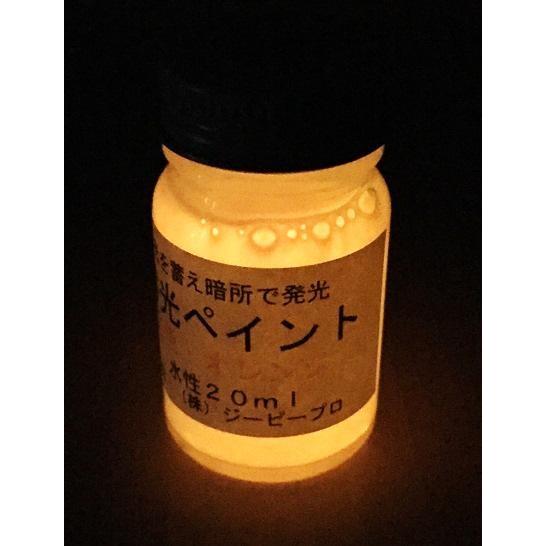 蓄光ペイント オレンジ 20ml 蓄光 夜光 蓄光塗料 高輝度 発光 残光