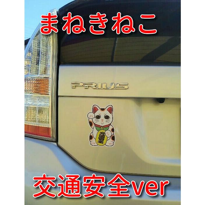 千万両 招き猫 ステッカー 商売繁盛 家内安全 招福 開運 縁起 和風