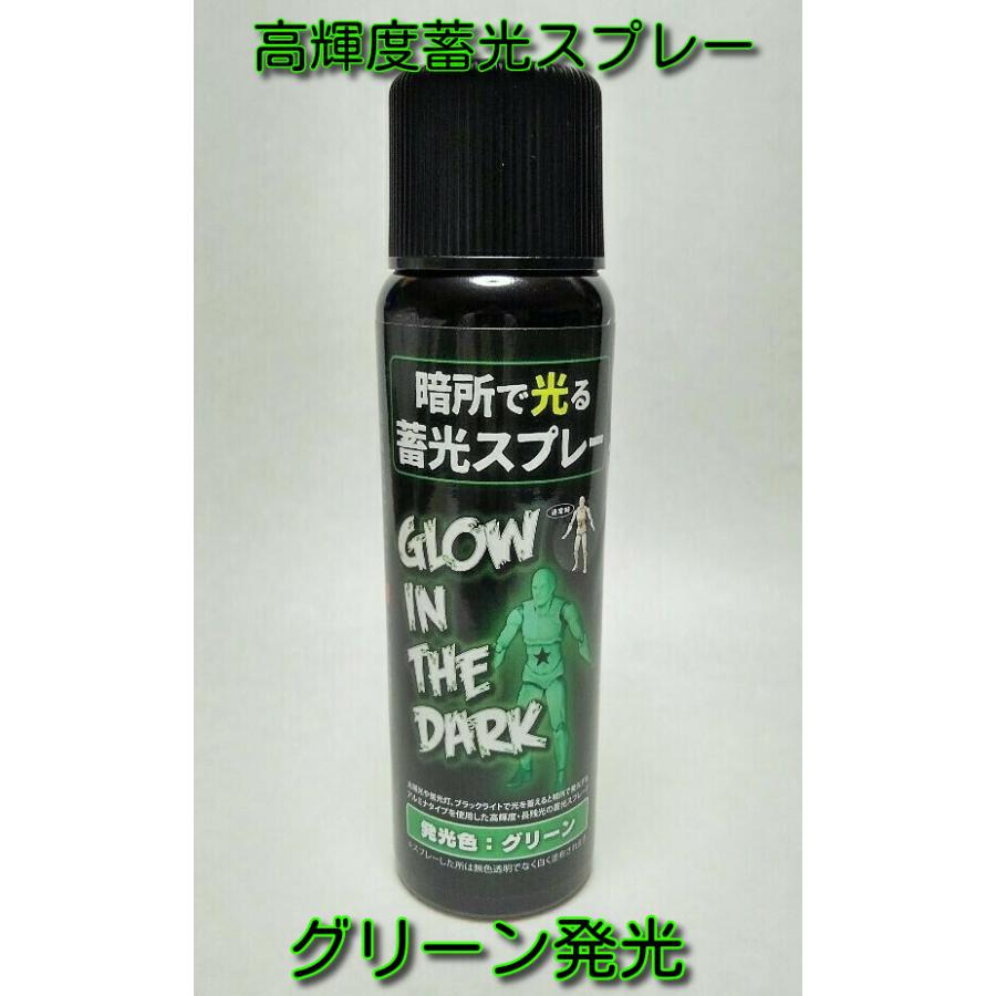 蓄光スプレー グリーン 100ml 高輝度 蓄光 光るスプレー 夜光スプレー 油性ラッカー｜gppro