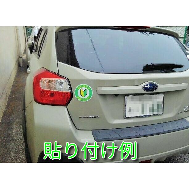 初心者マーク 安全運転中 お先にどうぞ ステッカー 交通安全 丸型ステッカー 若葉マーク 初心運転者標識 シール Syosinsya 1 蓄光堂 Yahoo 店 通販 Yahoo ショッピング