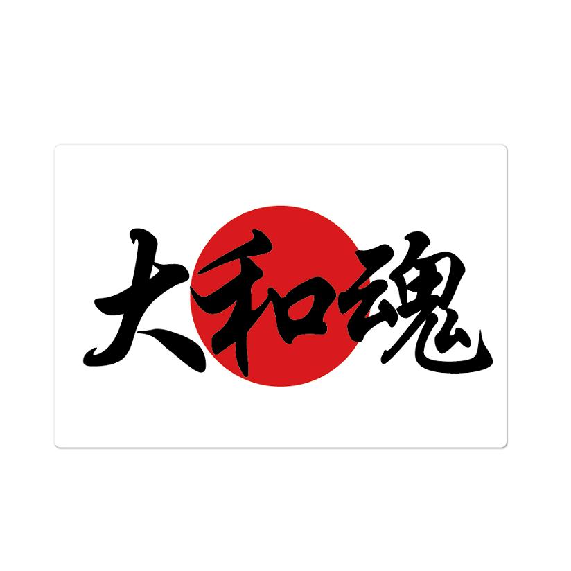 日の丸 大和魂 ステッカー 日本 国旗 シール 旧車會 デコトラ 暴走族