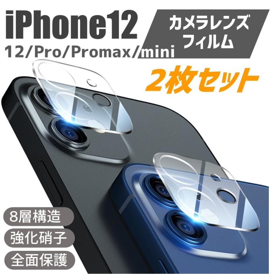 Iphone12 Mini Pro Max カメラカバー 2セット ガラスフィルム スマホ カメラレンズ カメラ保護 レンズ保護 メーカー在庫限り品 アイフォン カメラフィルム