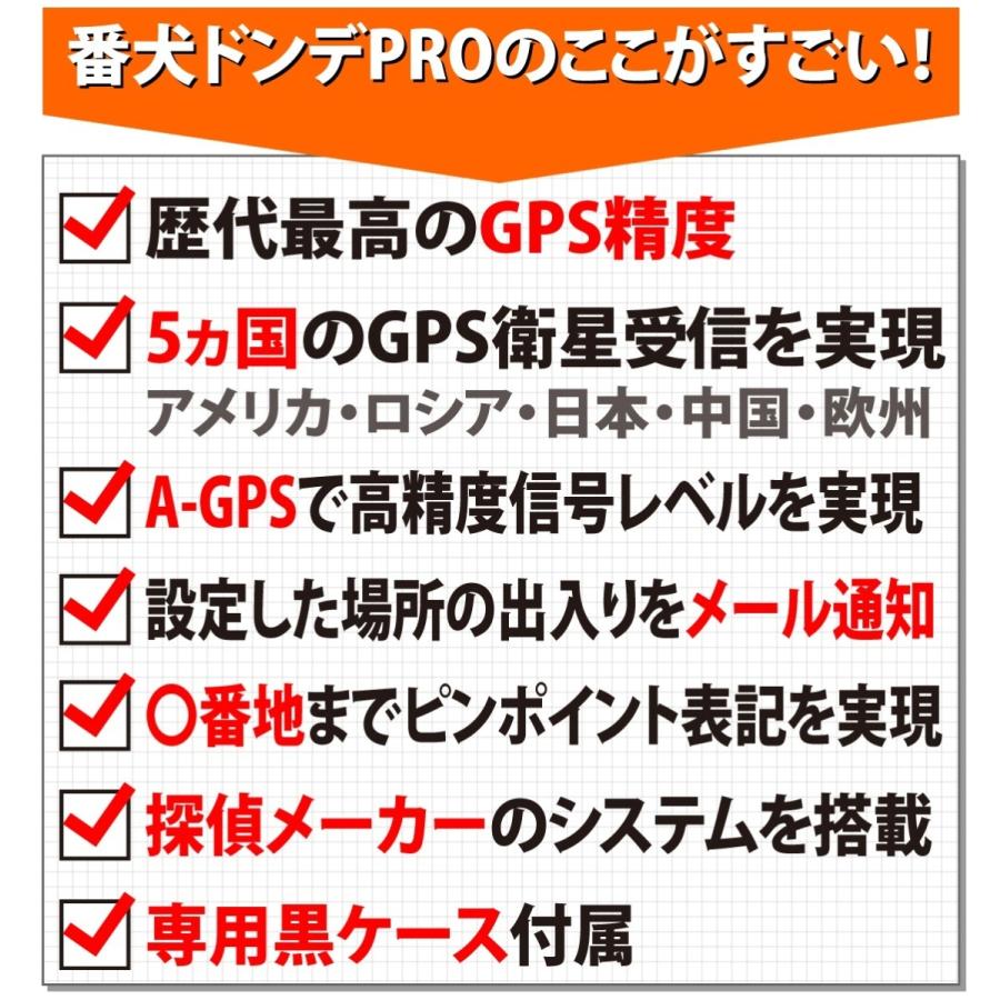 海外正規品激安通販 GPS 発信機 【番犬ドンデPRO6ヶ月】超 小型 追跡 浮気 歴代最高GPS性能 車 GPSトラッカー ケース 磁石付 車両取付 契約不要