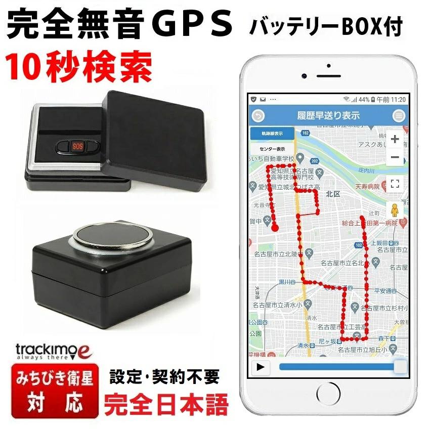 GPS発信機 トラッキモe 小型 追跡 浮気 トラッカー 車 GPS発信機 トラッキモe 小型 追跡 浮気 トラッカー 車