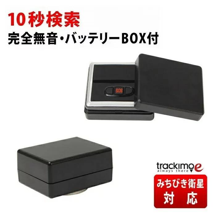 ＼今なら30日が90日無制限！特別キャンペーン中／トラッキモeバッテリーBOX付 GPS 発信機 超 小型 追跡 浮気 車 GPSトラッカー ケース 磁石 車両取付 契約不要｜gpstoran｜02