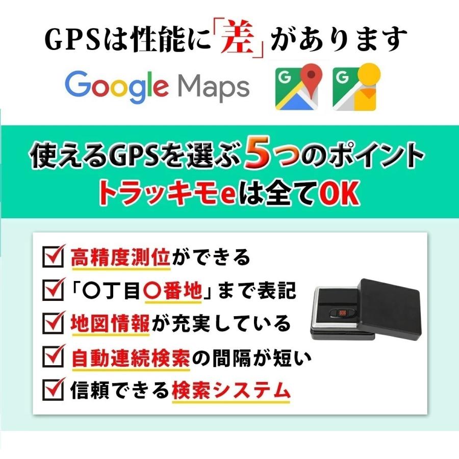 ＼今なら30日が90日無制限！特別キャンペーン中／トラッキモeバッテリーBOX付 GPS 発信機 超 小型 追跡 浮気 車 GPSトラッカー ケース 磁石 車両取付 契約不要｜gpstoran｜09