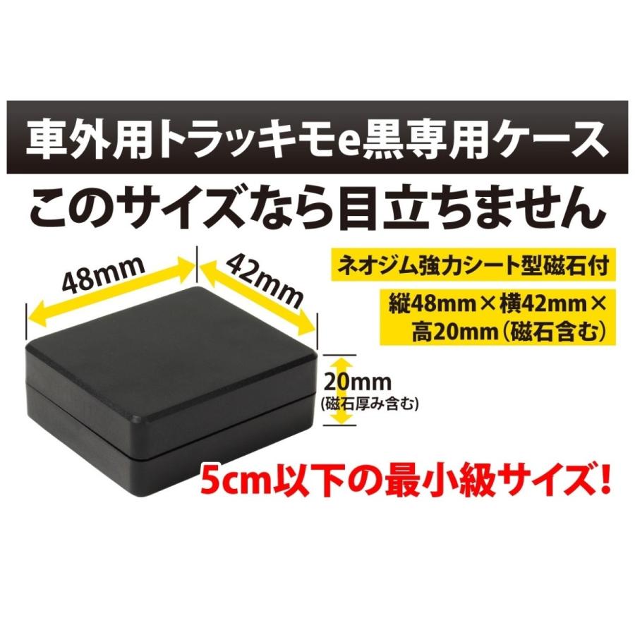 ＼今なら30日が90日無制限！特別キャンペーン中／トラッキモe 10秒検索 高精度 GPS 発信機 超 小型 追跡 浮気 車 GPSトラッカー ケース 磁石 車両取付 契約不要｜gpstoran｜06