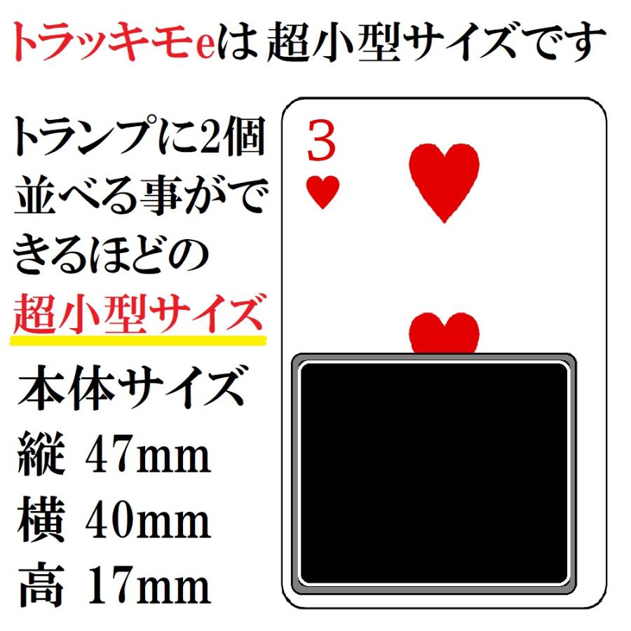 ＼今なら30日が90日無制限！特別キャンペーン中／トラッキモe 10秒検索 高精度 GPS 発信機 超 小型 追跡 浮気 車 GPSトラッカー ケース 磁石 車両取付 契約不要｜gpstoran｜07