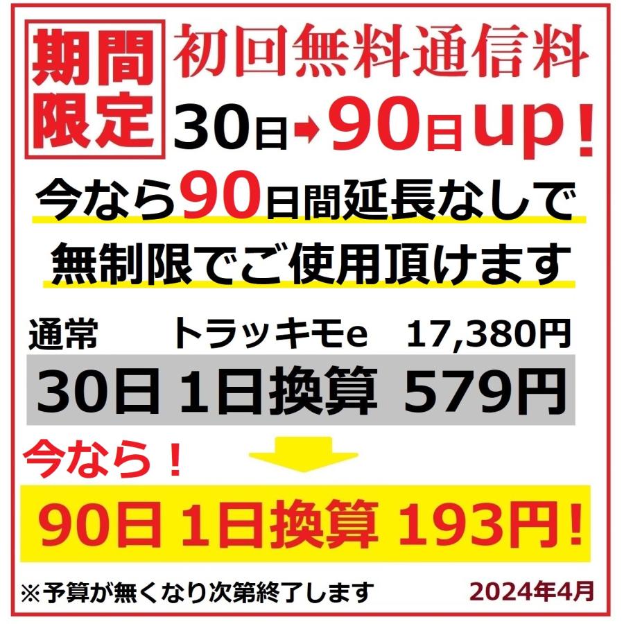 ＼今なら30日が90日無制限！特別キャンペーン中／トラッキモe 10秒検索 高精度 GPS 発信機 超 小型 追跡 浮気 車 GPSトラッカー ケース 磁石 車両取付 契約不要｜gpstoran｜03