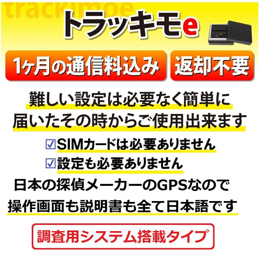GPS発信機 トラッキモe 小型 追跡 浮気 トラッカー 車 10秒検索 GPS発信機 トラッキモe 小型 追跡 浮気 トラッカー 車 10秒検索