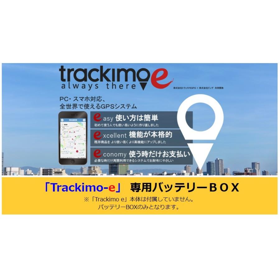 トラッキモe・マップステーション2専用バッテリーBOX【ＧＰＳ発信機】｜gpstoran｜05