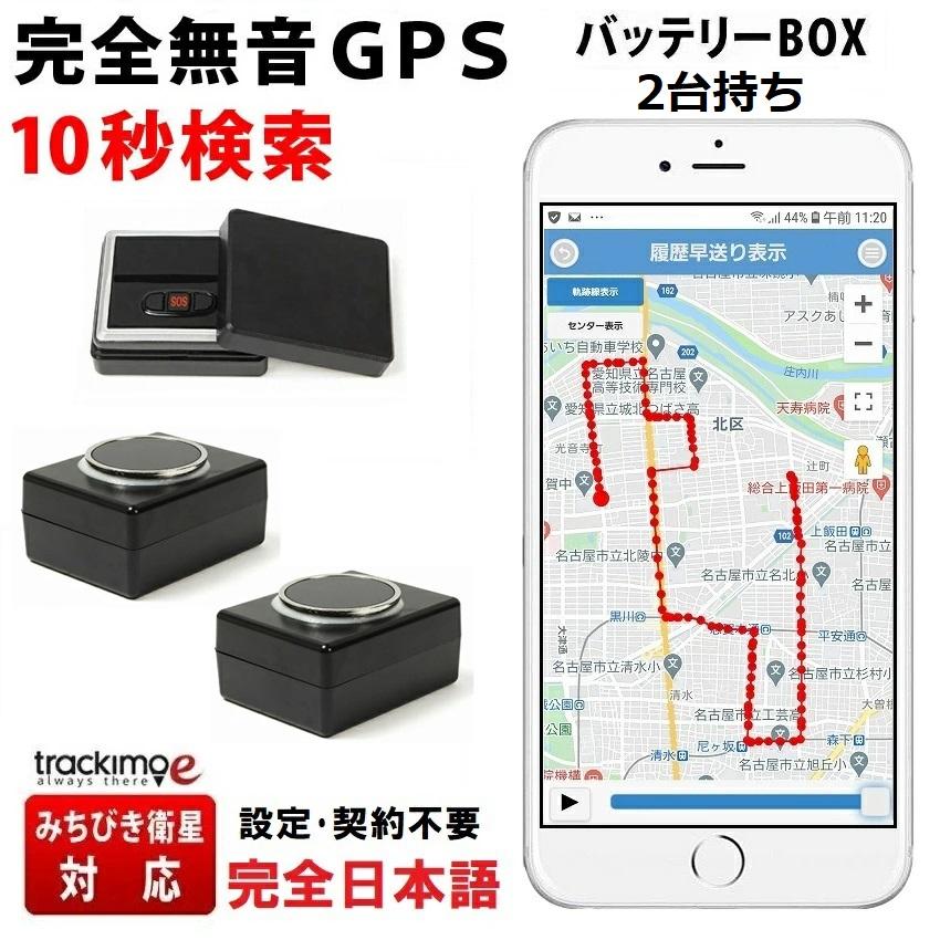 過去最大の大幅値引き開催中!/トラッキモeバッテリーBOX付 GPS 過去最大の大幅値引き開催中!/トラッキモeバッテリーBOX付 GPS