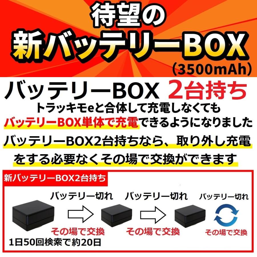 過去最大の大幅値引き開催中!/トラッキモeバッテリーBOX付 GPS 過去最大の大幅値引き開催中!/トラッキモeバッテリーBOX付 GPS