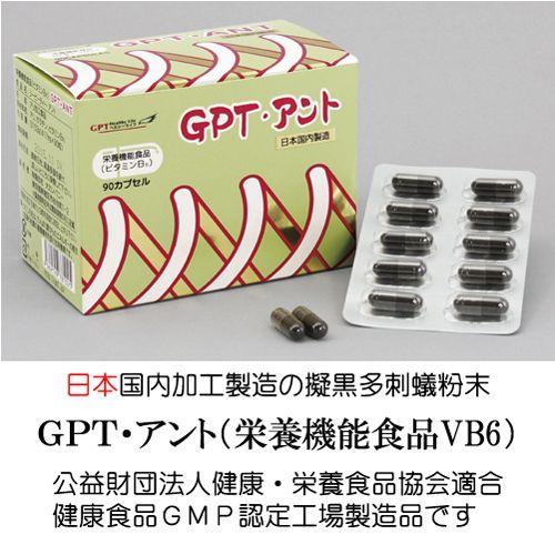 新ロット日本国内製の新GPT・アント 擬黒多刺蟻粉末 エイエヌティープラスB6 全ロット残留農薬300項目検査 レターパックプラス限定発送送料無料｜gpt