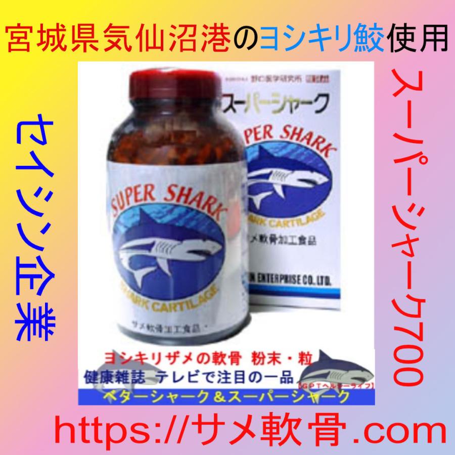 当日〜3日営業日以内発送！ベターシャーク500g送料無料ヨシキリザメ100％軟骨粉末・日本製Made In JAPAN （株）セイシン企業｜gpt｜02