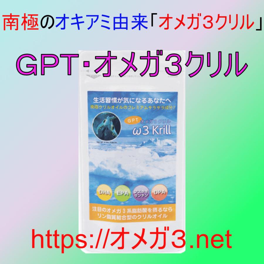 復活・南極海オキアミ由来ＧＰＴ・オメガ３クリル×４袋（エコパック）リン脂質結合型  ＭＳＣ海洋管理協議会海洋資源エコラベル認証推進認定品質｜gpt｜07