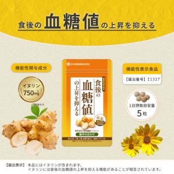 菊芋のおかげ(粒)機能性表示食品・キクイモ日本糖尿食研 日本製・MAde In JAPAN カード決済限定レターパックライト発送全国送料無料 |  | 01