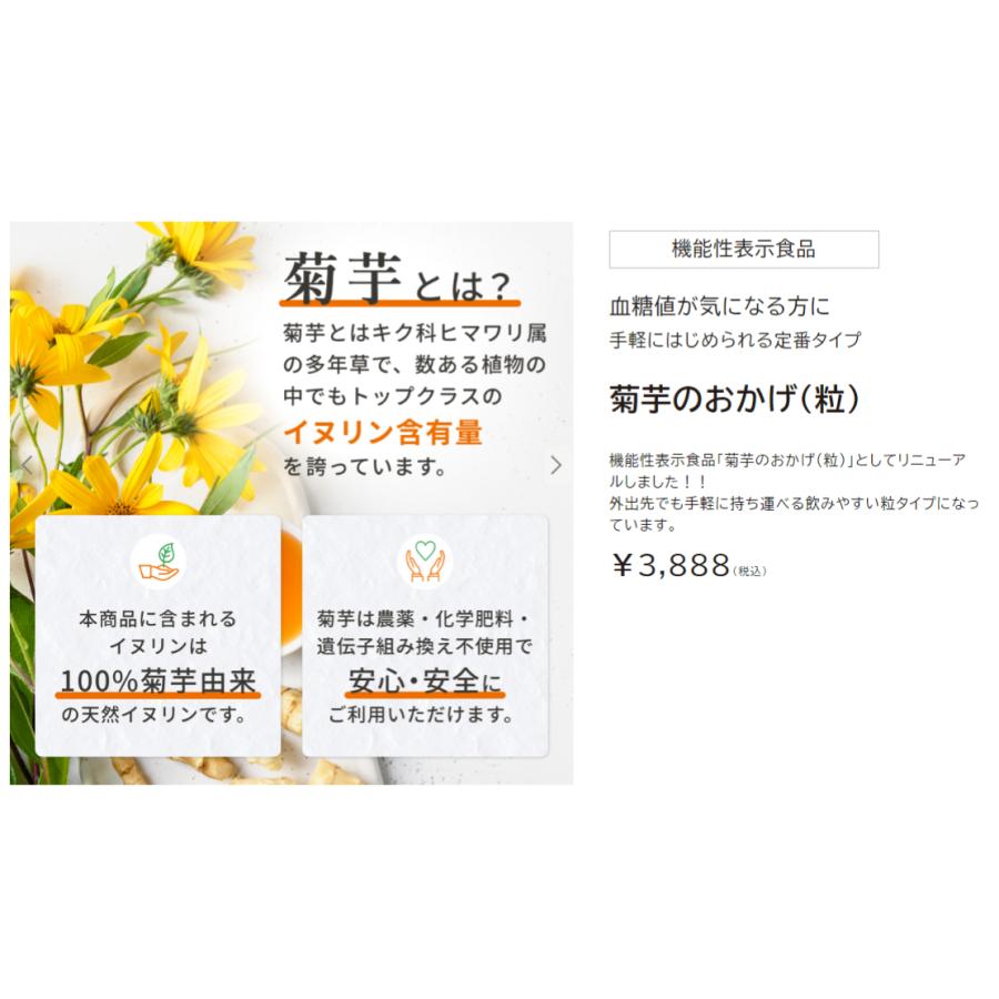 菊芋のおかげ(粒)機能性表示食品・キクイモ日本糖尿食研 日本製・MAde In JAPAN カード決済限定レターパックライト発送全国送料無料 |  | 03