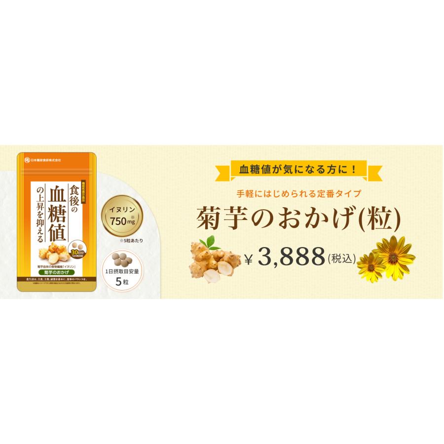 菊芋のおかげ(粒)機能性表示食品・キクイモ日本糖尿食研 日本製・MAde In JAPAN カード決済限定レターパックライト発送全国送料無料 |  | 04