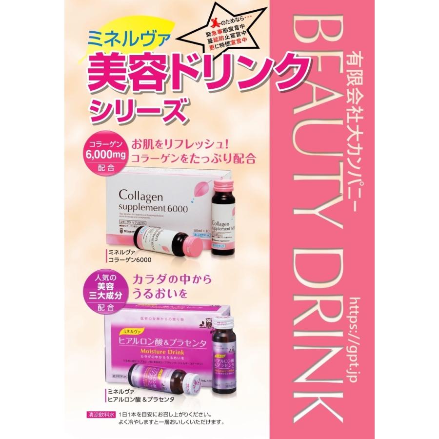 超人気！ミネルヴァ コラーゲン6000mgドリンク50ml×10本・サプリメント