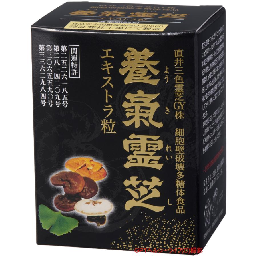 100%日本栽培の霊芝製品 献上品の直井霊芝GY株 新 養気霊芝 