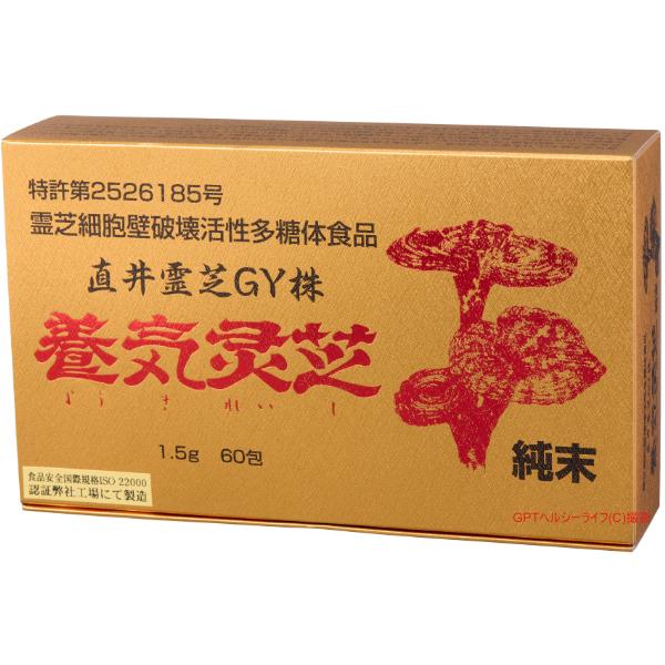 超特価・育成から製品化まで100%日本製 直井霊芝ＧＹ株・養気霊芝純末６０包入MADE In JAPAN レターパックプラス限定発送日本全国送料無料 | 