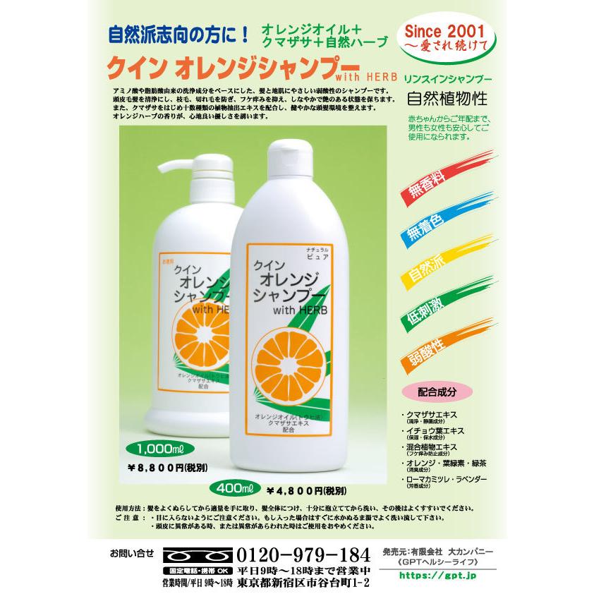 即納】自然派クインオレンジシャンプー 1000ml 日本国内製 発売