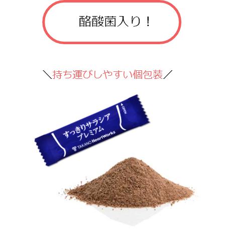 ズバリ機能性表示食品・すっきりサラシアプレミアム(1g×30スティック)日本国内のタカノ株式会社製造 カード決済限定レターパックライト発送全国送料無料に |  | 01