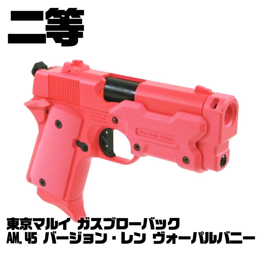 お座敷シューター　AM.45 AM.45Ver.LLENN セット お座敷シューターAM.45 AM.45Ver.LLENN セット