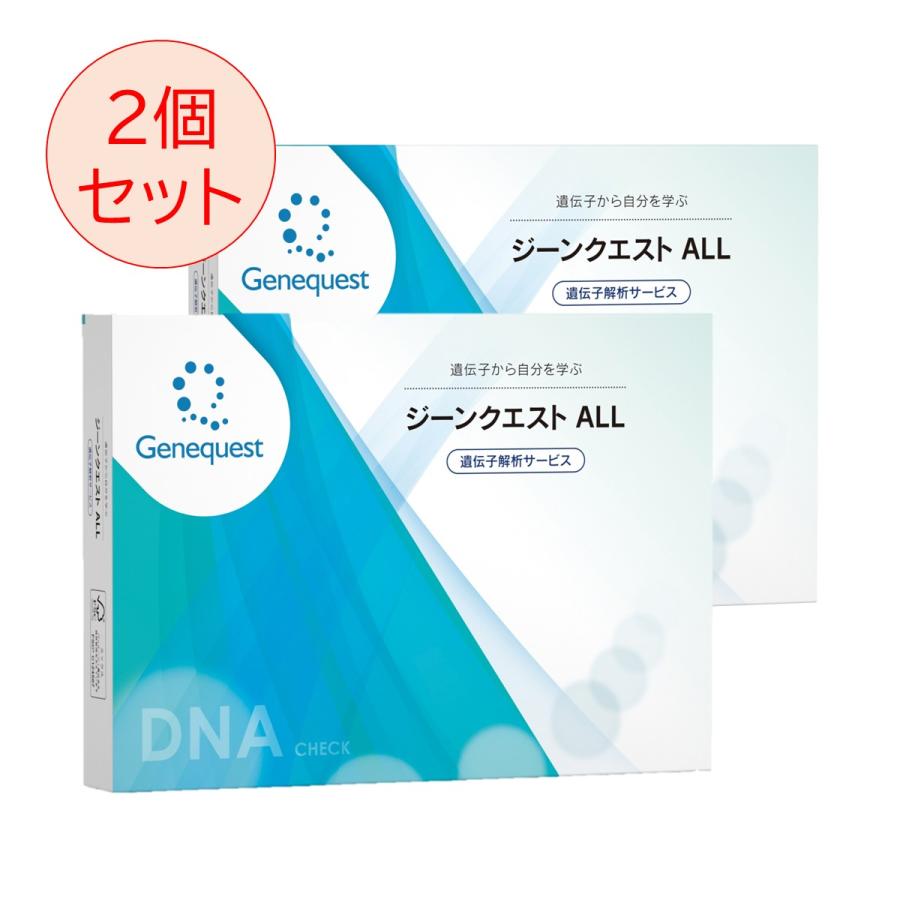 遺伝子検査キット ジーンクエスト ALL / 解析項目350以上 ダイエットや