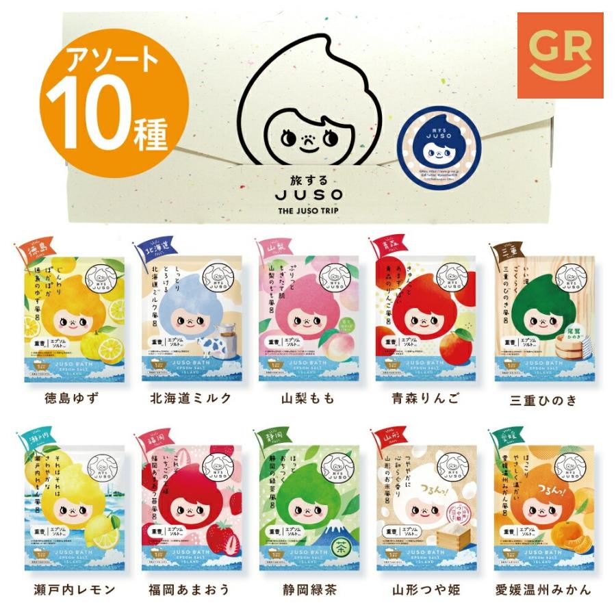 NAKUNA-RE（ナクナーレ） JUSO BATH POWDER 10種アソート 詰め合わせ