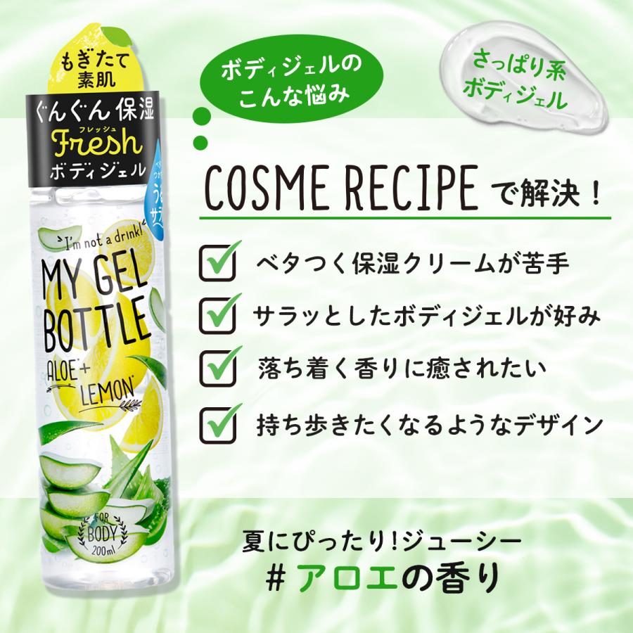 送料無料 マイジェルボトル アロエ ボディジェル 夏用 夏 冷たい さらさら 冷感 ひんやり