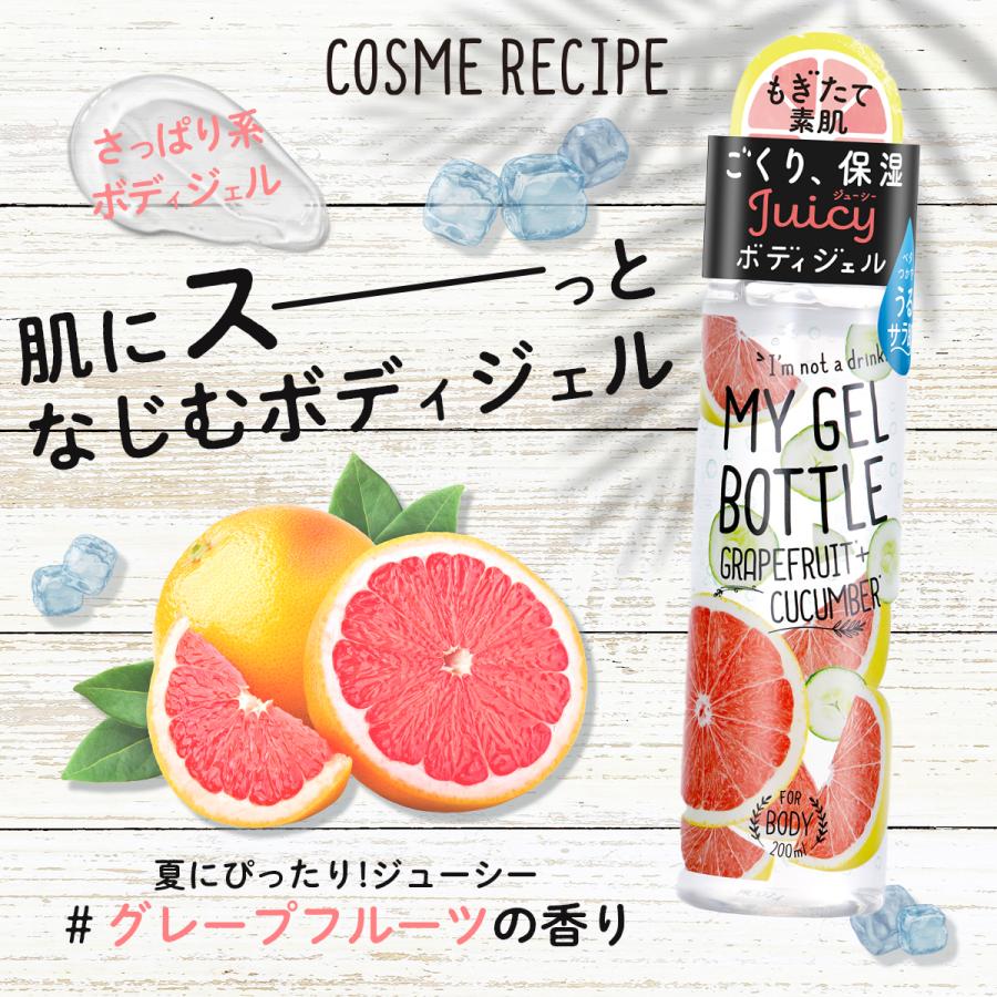 送料無料 マイジェルボトル グレープフルーツ ボディジェル 夏用 さらさら 冷感 ひんやり おすすめ 全身