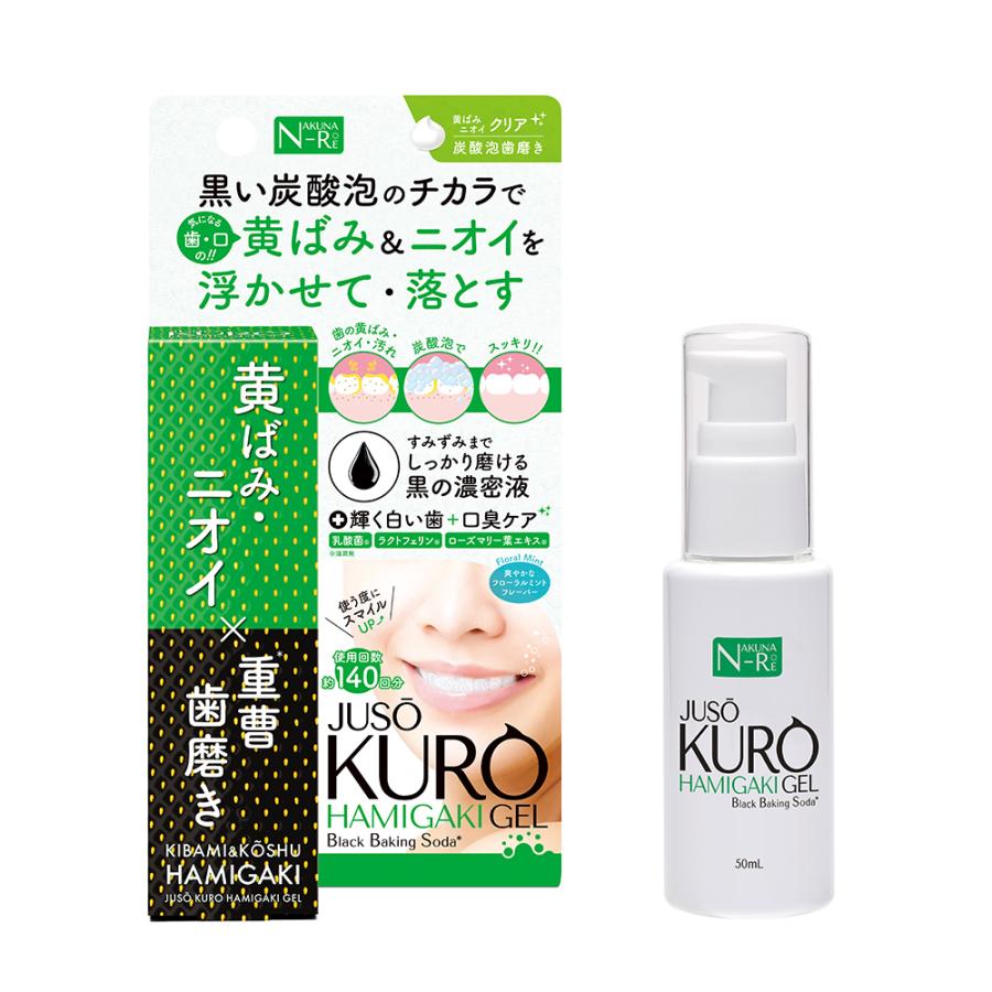 公式】JUSO KURO HAMIGAKI GEL 重曹黒歯磨きジェル50mL 黄ばみ 重曹