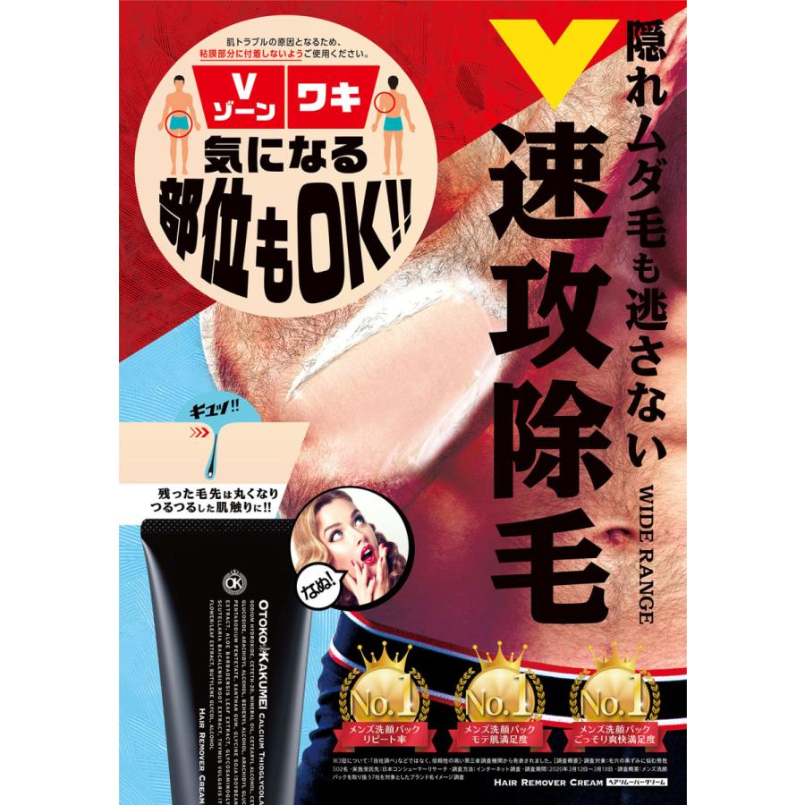 除毛クリーム 除毛 脱毛 クリーム 全身 足 背中 簡単 メンズ用 医薬部外品 ムダ毛処理 男 除毛剤 男革命 ムダ毛ケア シェーバー ヘアリムーバークリーム　｜gr-onlineshop｜15