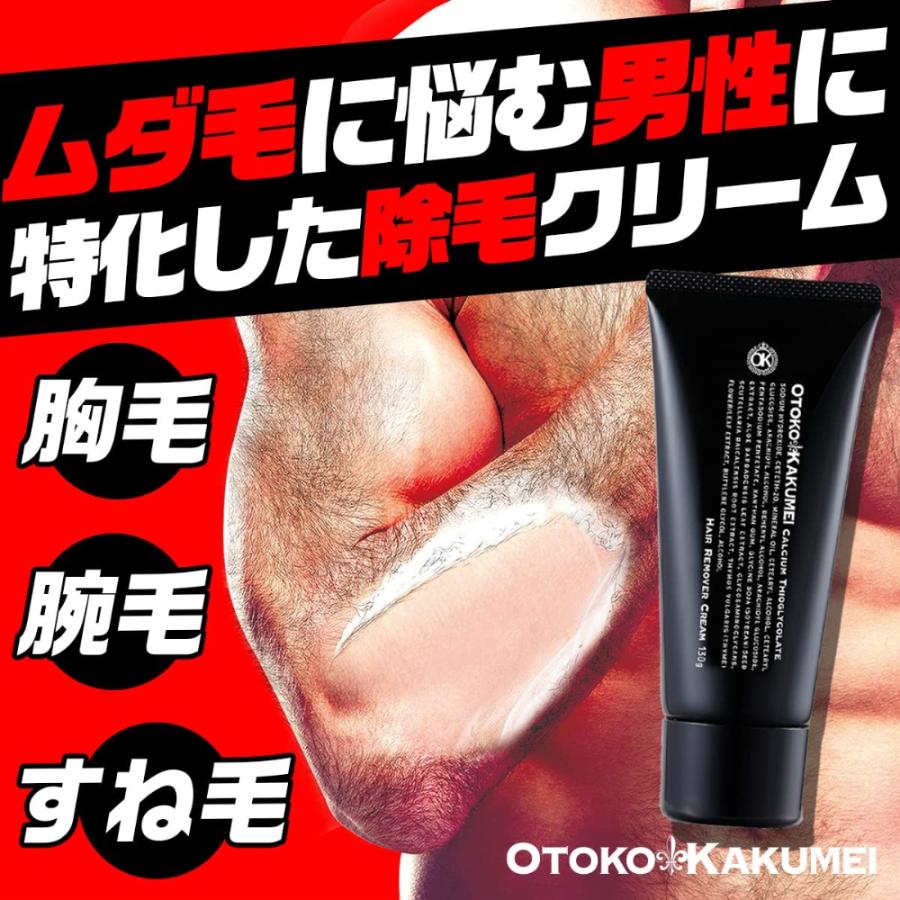 OTOKO KAKUMEI 【公式】【医薬部外品】OTOKO KAKUMEI ヘアリムーバー