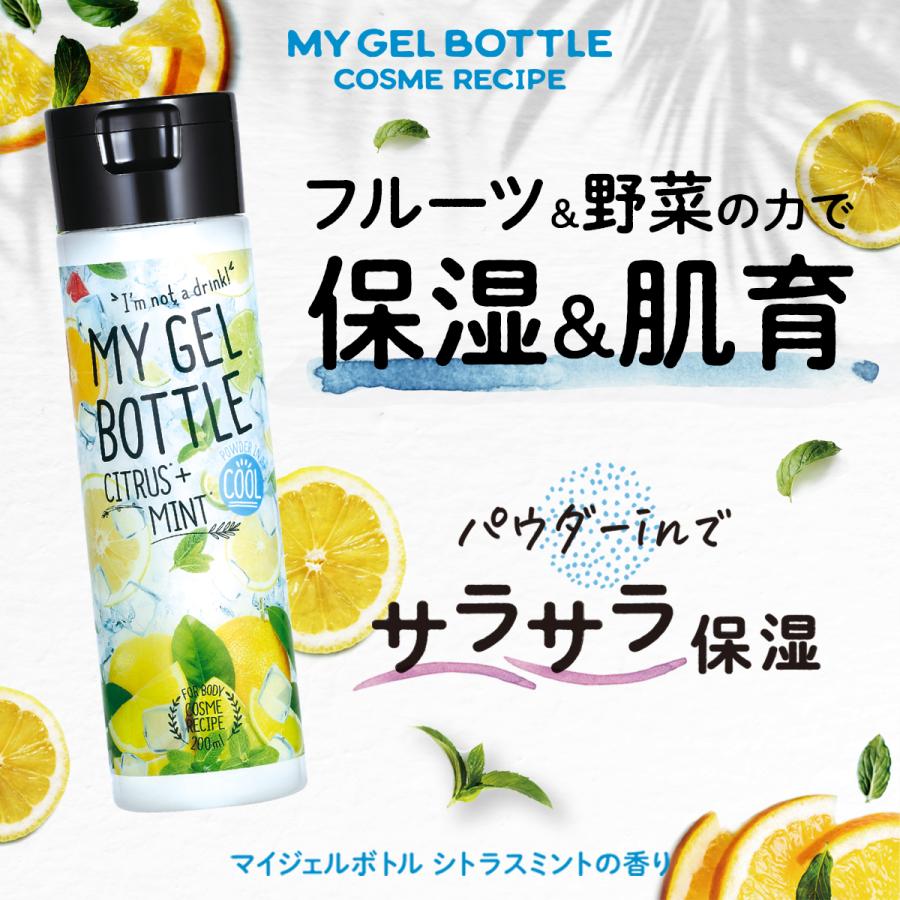 送料無料 マイジェルボトル シトラスミント ボディジェル 夏用 さらさら 冷感 ひんやり おすすめ