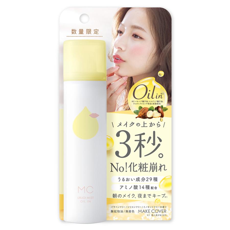 メイクカバーうるおいミスト オイルイン 化粧崩れ防止スプレー 化粧崩れ しない ミスト 乾燥 保湿 メイクカバー マスク キープ Make Cover Da Grオンラインショップyahoo 店 通販 Yahoo ショッピング