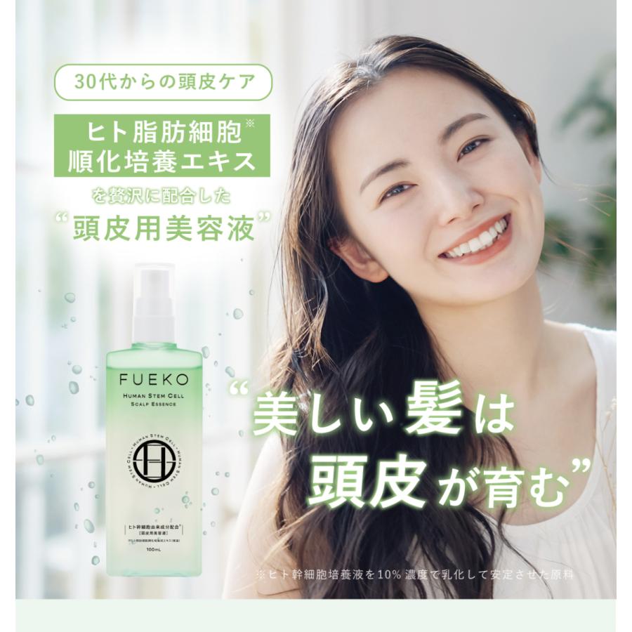 公式】FUEKO 頭皮用美容液100mL (養毛料) ヒト脂肪細胞順化培養エキス