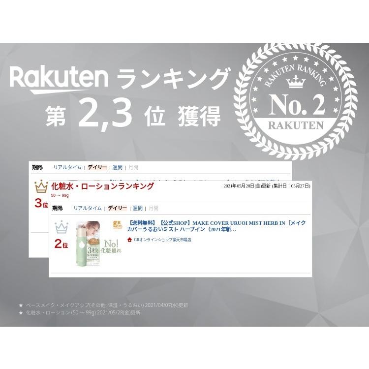 化粧崩れ メイク崩れ マスク メイクキープ 化粧 つかない 肌荒れ 化粧直し メイク直し 化粧崩れ防止スプレー メイクカバーうるおいミスト ハーブイン Da Grオンラインショップyahoo 店 通販 Yahoo ショッピング