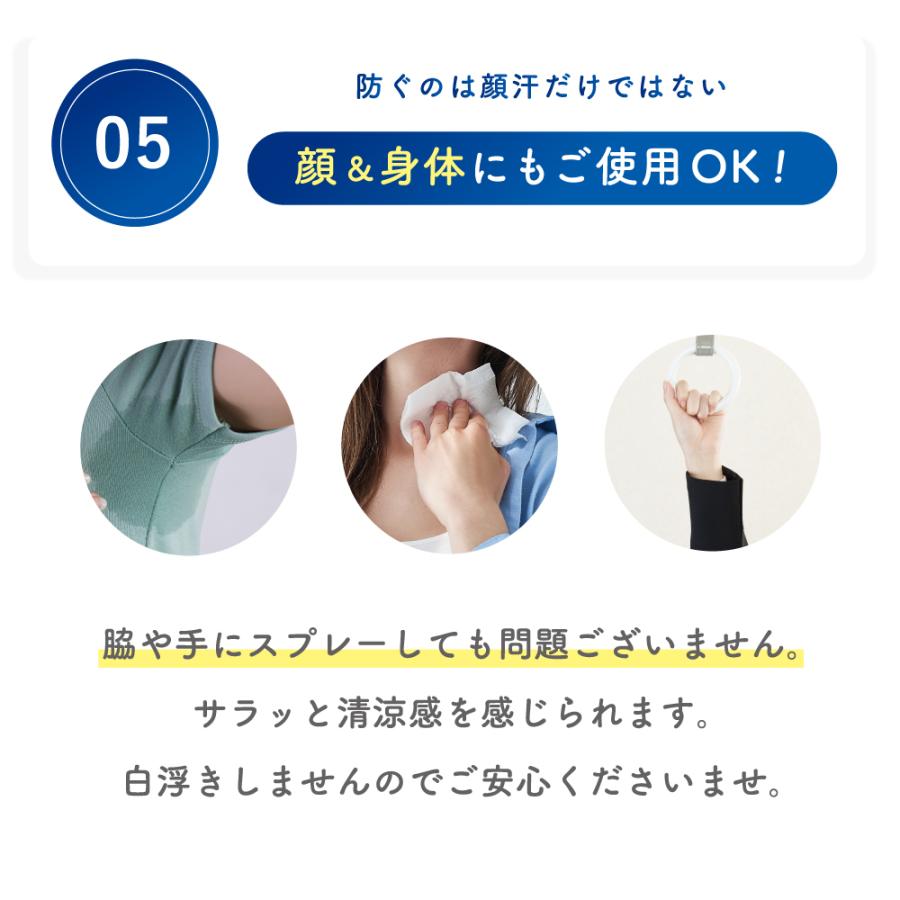 制汗剤 制汗スプレー 顔 顔用 汗 顔汗 メイク崩れ レディース メンズ 脇汗 制汗ミスト 化粧崩れ メイクキープ 汗ブロックウォーター 50mL｜gr-onlineshop｜15