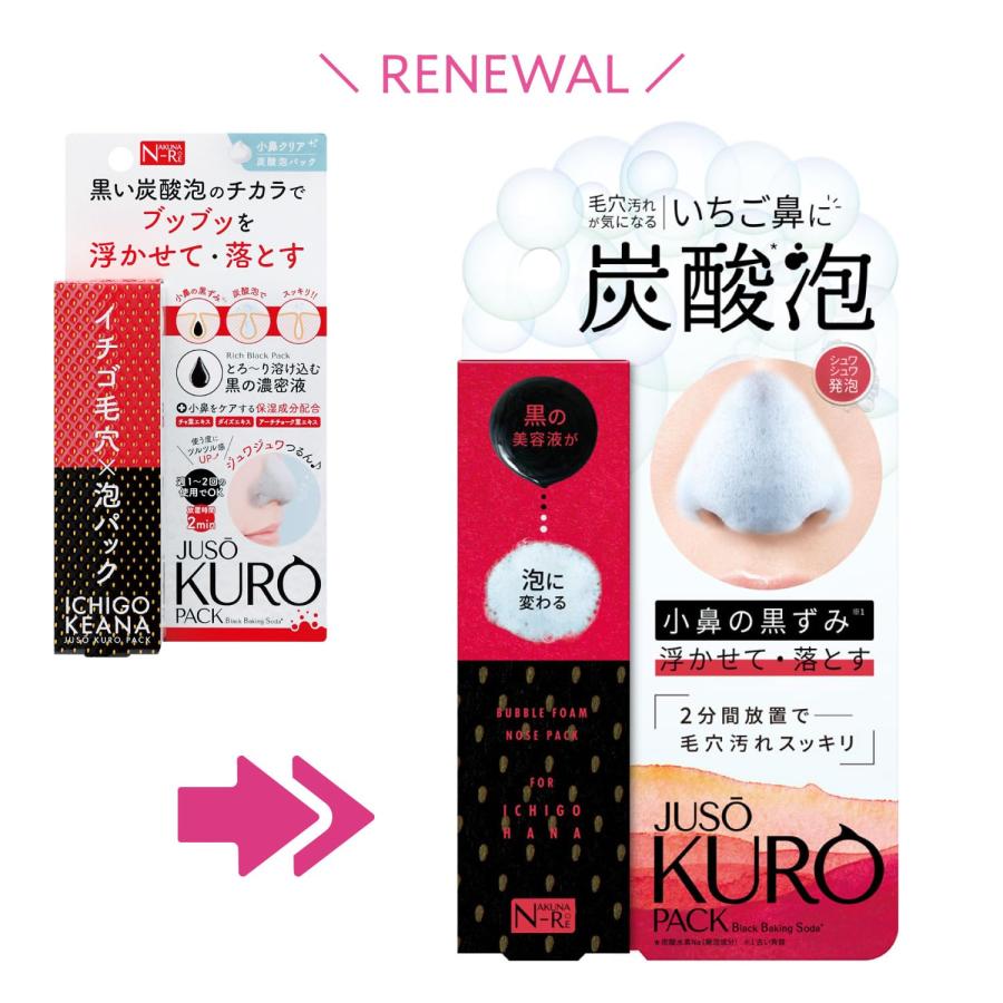 NAKUNA-RE（ナクナーレ） 【公式｜3個セット】JUSO KURO PACK 重曹炭酸