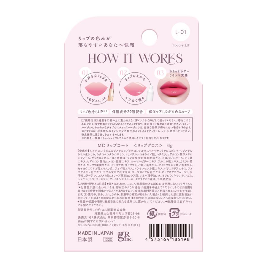 MAKE COVER 【公式】メイクカバー キスショット 6g リップコート 口紅
