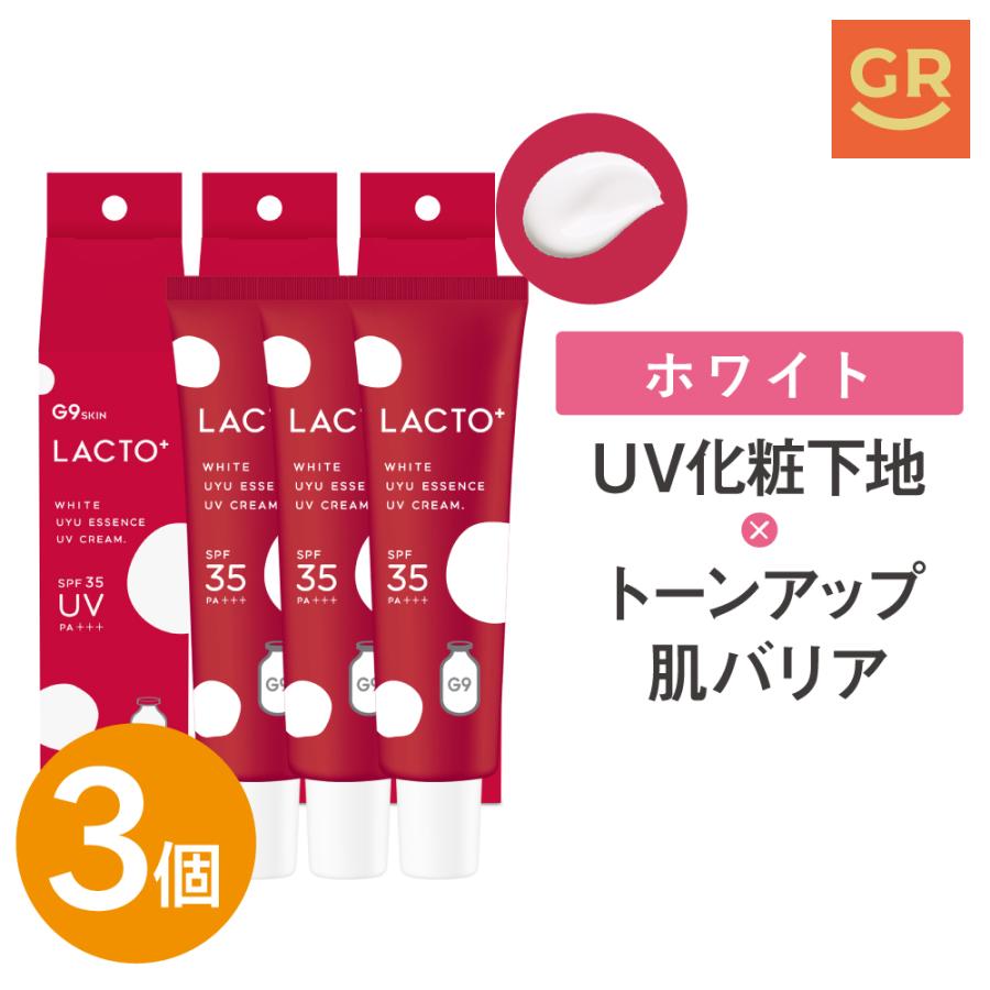 G9SKIN 【公式｜3個セット】G9SKIN LACTO UYU ESSENCE UV CREAM 25g