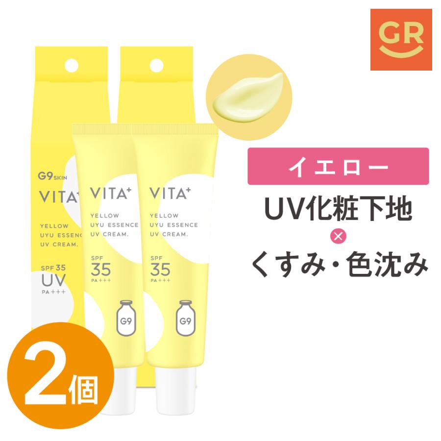 化粧下地4個セット G9SKIN 【公式｜2個セット】G9SKIN VITA UYU ESSENCE UV CREAM 25g