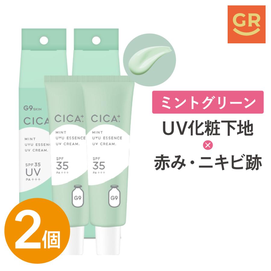 G9SKIN 【公式｜2個セット】G9 CICA UYU ESSENCE UV CREAM 25g ミント